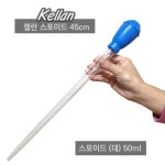 켈란 스포이드 대/L (50ml/45cm) 블루 - 이마트몰, 원하는 상품을 원하는 시간에 쓱, 이마트몰 켈란 스포이드 대/L (50ml/45cm) 블루 - 이마트몰
