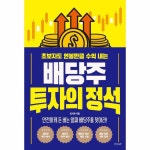 배당주 투자의 정석 : 초보자도 연봉만큼 수익 내는 , 이마트몰, 당신과 가장 가까운 이마트 배당주 투자의 정석 : 초보자도 연봉만큼 수익 내는 