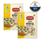 [대림냉동] 애니쿡포자찐만두 1300g 2개 - 이마트몰, 원하는 상품을 원하는 시간에 쓱, 이마트몰 [대림냉동] 애니쿡포자찐만두 1300g 2개... 