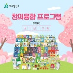 아이챌린지 창의융합 프로그램 STEP6 (6세) 1년 월간배송/기초학습 - 이마트몰, 원하는 상품을 원하는 시간에 쓱, 이마트몰 아이챌린지... 