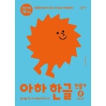 아하 한글 만들기 2: 받침 글자 - 이마트몰, 원하는 상품을 원하는 시간에 쓱, 이마트몰 아하 한글 만들기 2: 받침 글자 - 이마트몰