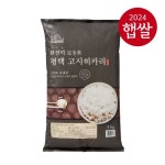 5kg/특등급 - 이마트몰, 원하는 상품을 원하는 시간에 쓱, 이마트몰 [24년산 햅쌀] 경기도 완전미 평택 고시히카리 5kg/특등급 - 이마트몰