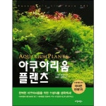아쿠아리움 플랜츠 - 이마트몰, 당신과 가장 가까운 이마트 아쿠아리움 플랜츠
