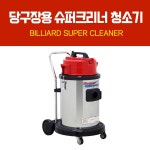 당구장 청소기 / 당구장용 청소기, 이마트몰, 당신과 가장 가까운 이마트 당구장 청소기 / 당구장용 청소기
