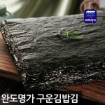 [완도진품]명가 국내산 구운김밥김100장, 이마트몰, 당신과 가장 가까운 이마트 [완도진품]명가 국내산  구운김밥김100장