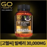 [고헬씨] 빌베리 30000mg (60정) - 이마트몰