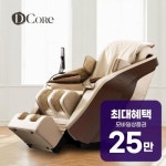 디코어 안마의자 스트라터스 (아이보리/화이트) DC-010K 렌탈 60개월 월 93200원, 이마트몰, 당신과 가장 가까운 이마트 디코어 안마의자... 