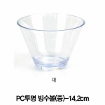 PC투명 팥빙수볼 아이스크림그릇 후식볼(중) - 이마트몰, 당신과 가장 가까운 이마트 PC투명 팥빙수볼 아이스크림그릇 후식볼(중)