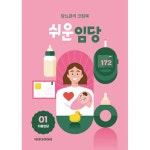 쉬운임당 : 처음임당 (전4권) : 당뇨관리 코칭북, 이마트몰, 당신과 가장 가까운 이마트 쉬운임당 : 처음임당 (전4권)  : 당뇨관리 코칭북
