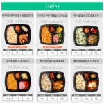 굿스푼 도시락 다이어트 식단 24종 12팩/24팩 맛있는 밥 반찬 세트 점심대용 2주 - 이마트몰