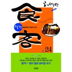 식객 24: 동래파전 맛보러 간다, 이마트몰, 당신과 가장 가까운 이마트 식객 24: 동래파전 맛보러 간다