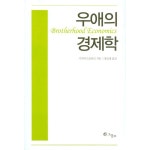 우애의 경제학, 이마트몰, 당신과 가장 가까운 이마트 우애의 경제학