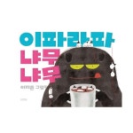 이파라파냐무냐무 - 이마트몰, 당신과 가장 가까운 이마트 이파라파냐무냐무