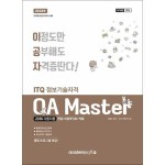 2025 이기적 ITQ OA Master 한글 ver.2020 + 엑셀/파워포인트 ver.2021 올인원 - SSG.COM