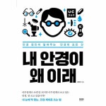 내 안경이 왜 이래, 이마트몰, 당신과 가장 가까운 이마트 내 안경이 왜 이래
