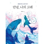 아침 바다 민박 (고래책빵 책 먹는 고래 시리즈 36) - 이마트, 이마트몰... 가까운 이마트 아침 바다 민박 (고래책빵 책 먹는 고래 시리즈 36) - 이마트
