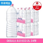 [본사직영] 롯데 아이시스 8.0 ECO 2Lx24펫 (무라벨) - 이마트몰