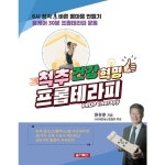 척추 건강 혁명 프롭테라피, 이마트몰, 당신과 가장 가까운 이마트 척추 건강 혁명 프롭테라피