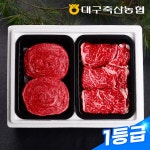 1등급 한우 알뜰 선물세트 1호 1.0kg(등심, 불고기 각 500g) - 이마트몰, 원하는 상품을 원하는 시간에 쓱, 이마트몰 1등급 한우 알뜰... 