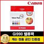 캐논 정품 잉크 GI-990 밸류팩 G1910/G2910/G2915/G3910/G3915/G4910... GI-990 밸류팩 G1910/G2910/G2915/G3910/G3915/G4910/G4911 - 이마트몰