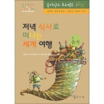 저녁 식사로 떠나는 세계 여행 - 음식 - 이마트몰, 원하는 상품을 원하는 시간에 쓱, 이마트몰 저녁 식사로 떠나는 세계 여행 - 음식 - 이마트몰