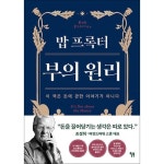 밥 프록터 부의 원리 - 이 책은 돈에 관한 이야기가 아니다 - 이마트... 이마트 밥 프록터 부의 원리 - 이 책은 돈에 관한 이야기가 아니다 - 이마트