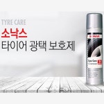 시즌2 소낙스타이어광택보호제 400ml - 이마트몰, 원하는 상품을 원하는 시간에 쓱, 이마트몰 시즌2 소낙스타이어광택보호제 400ml - 이마트몰