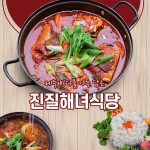 제주 진질해녀식당 이용권, 믿고 사는 즐거움 SSG.COM 제주 진질해녀식당 이용권