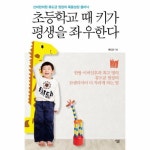 초등학교 때 키가 평생을 좌우한다 - 이마트몰, 원하는 상품을 원하는 시간에 쓱, 이마트몰 초등학교 때 키가 평생을 좌우한다 - 이마트몰