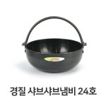 경질 샤브샤브 냄비 24호 오뎅탕 어묵탕 전골 찌개 _W34455D - 이마트몰, 당신과 가장 가까운 이마트 경질 샤브샤브 냄비 24호 오뎅탕... 