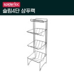 [스파이더락] 슬림4단 샴푸랙 - 이마트몰, 원하는 상품을 원하는 시간에 쓱, 이마트몰 [스파이더락] 슬림4단 샴푸랙 - 이마트몰
