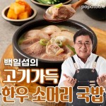 [목우촌] 주부9단 한우갈비탕 450g x 3팩, 믿고 사는 즐거움 SSG.COM [목우촌] 주부9단 한우갈비탕 450g x 3팩