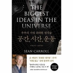 우주의 가장 위대한 생각들 : 공간, 시간, 운동 - 이마트몰, 원하는 상품을 원하는 시간에 쓱, 이마트몰 우주의 가장 위대한 생각들 : 공간, 시간... 