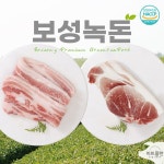 [보성녹돈] 1등급 한돈 한판세트 2호 삼겹살(구이용)500g + 앞다리살... 이마트몰 [보성녹돈] 1등급 한돈 한판세트 2호 삼겹살(구이용)500g... 