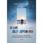 더 나은 울산 새벽을 연다 - 이마트몰