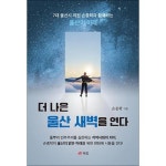 더 나은 울산 새벽을 연다 - 이마트몰