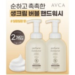 아브카 핸드워시 일랑일랑 500ml 2입 - 이마트몰, 원하는 상품을 원하는 시간에 쓱, 이마트몰 아브카 핸드워시 일랑일랑 500ml 2입 - 이마트몰