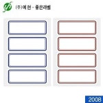 사무 문구 정리 서류 폼텍 예현라벨 한솔 지류 장부용라벨견출지 2008 32x84mm X ( 10매입 ), 이마트몰, 당신과 가장 가까운 이마트 사무... 