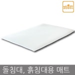 라인하우스 3D메쉬 사계절용 돌/옥/흙침대전용매트 보료 패드 국내생산 통세탁매트 두께 3cm - 이마트몰, 당신과 가장 가까운 이마트... 