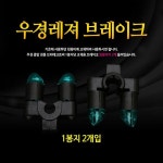 우경 브레이크 뒷꽂이 헤드 WK-EXP20 민물받침대 낚시용뒷꽂이 민물뒷꽂이, 이마트몰, 당신과 가장 가까운 이마트 우경 브레이크 뒷꽂이... 