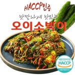 [예님푸드] HACCP인증 국내산 맛깔나게 맛있는 오이소박이 2kg - 이마트몰, 원하는 상품을 원하는 시간에 쓱, 이마트몰 [예님푸드] HACCP인증... 