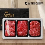[냉장][농협횡성한우] 1등급 횡성한우 구이정육세트 1호/등심1팩+국거리1팩+사태1팩/팩당400g/총1.2kg - 이마트몰