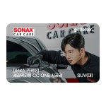 [1%할인][소낙스카케어] 세라믹코팅 CC ONE 시공권 - SUV(대)... 가장 가까운 이마트 [1%할인][소낙스카케어] 세라믹코팅 CC ONE 시공권 - SUV(대)