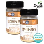 HACCP인증 국산 팽이버섯분말 70g X 2개 - 이마트몰, 원하는 상품을... 시간에 쓱, 이마트몰 HACCP인증 국산 팽이버섯분말 70g X 2개 - 이마트몰