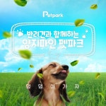 [용인] 양지파인펫파크 입장권 - 이마트몰, 원하는 상품을 원하는 시간에 쓱, 이마트몰 [용인] 양지파인펫파크 입장권 - 이마트몰