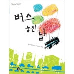 버스 놓친 날 (사거리의 거북이 2) - 이마트몰, 원하는 상품을 원하는 시간에 쓱, 이마트몰 버스 놓친 날 (사거리의 거북이 2) - 이마트몰