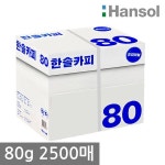 한솔 A4 복사용지 80g 2500매 1BOX - 이마트몰, 당신과 가장 가까운 이마트 한솔 A4 복사용지 80g 2500매 1BOX