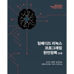 임베디드 리눅스 프로그래밍 완전정복 3/e - 이마트몰, 원하는 상품을 원하는 시간에 쓱, 이마트몰 임베디드 리눅스 프로그래밍 완전정복 3/e... 
