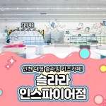 [인천] 슬라라 인스파이어점 이용권 - 이마트몰, 원하는 상품을 원하는 시간에 쓱, 이마트몰 [인천] 슬라라 인스파이어점 이용권 - 이마트몰