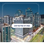 [부산진구] 쏘타스위트 부산 서면 - 이마트몰, 원하는 상품을 원하는 시간에 쓱, 이마트몰 [부산진구] 쏘타스위트 부산 서면 - 이마트몰
